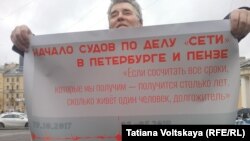 Одиночный пикет в годовщину дела "Сети"