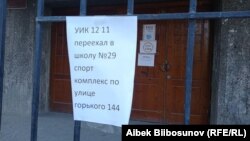 Бишкек шаарындагы №1211 шайлоо тилкесиндеги жарыя. 10-январь, 2021-жыл.