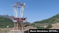 Въезд в село Карамык Чон-Алайского района Ошской области. Архивное фото.