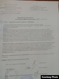 Медичний висновок Вахрушева