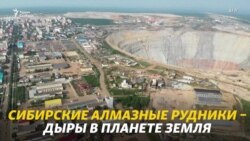 Якутия, алмазы и дыры в земле