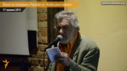 Російські поети читають вірші на підтримку України на «Київських лаврах»