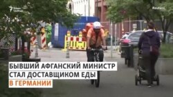 Афганский министр развозит еду на велосипеде