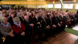 У Польщі відзначають 70-річчя звільнення «Аушвіца»