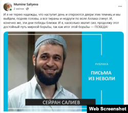 Скриншот сторінки у ФБ Муміне Салієвої