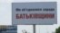 Рекламні щити опозиції з гаслами і Партії регіонів – із символікою і назвою партії, Сімферополь