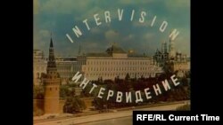 Такою була в СРСР телевізійна заставка конкурсу «Інтербачення», в якому брали участь країни Варшавського договору