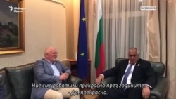 "Знаеш кое ни е важно". Борисов разговаря с Тимерманс