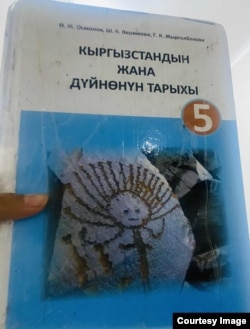 Кыргызстандын орто мектептеринде тарых сабагы 5-класстан тарта окутула баштайт.