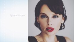 Хто така Ірена Карпа?