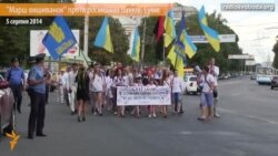 «Марш вишиванок» проти філій російських банків у Сумах