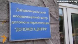 Переселенці з Донбасу облаштовуються на Дніпропетровщині
