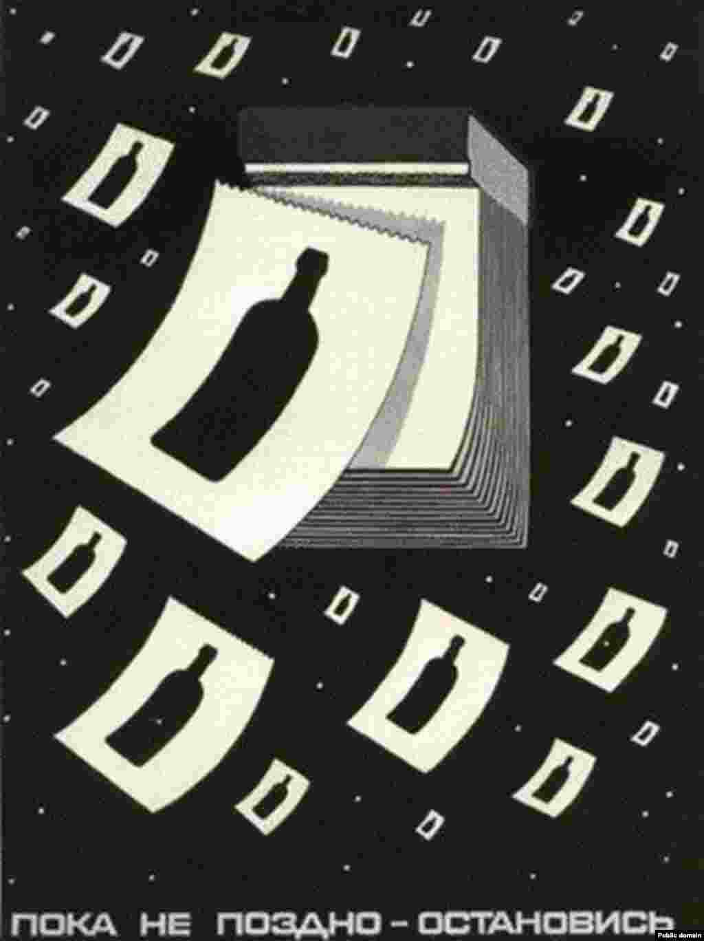 Мессидж на плакаті з 1972 року: &laquo;Зупинися, поки не пізно&raquo;