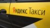 Автомобиль, используемый для оказания услуг такси компании «Яндекс.Такси»