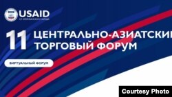XI Борбор Азиялык соода форуму 2021-жылдын 4-8-октябрында өтөт.
