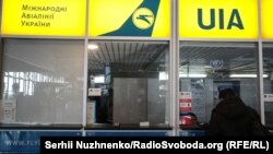 Офис Международных авиалинии Украины (МАУ) 