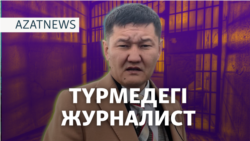 Азаттықтың тағдыры, түрмедегі журналист, су тасқыны – AzatNEWS | 17.03.2025