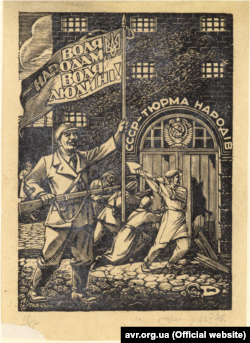 Дереворит «Воля народам, воля людині». Проєкт і виконання Ніла Хасевича. Дата створення: 23 травня 1948 року