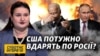 Як Байден змусить Росію піти з України? Розмова з послом України в США