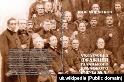 Українська фракція Галицького сейму