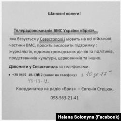 Листівки, які роздавали у Києві в березні 2014 року із закликом підтримати українських військових у Криму