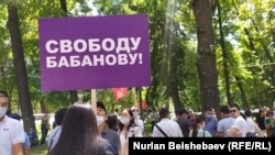 Өмүрбек Бабановдун тарапташтары анын үй камагына бошотулушун, ишинин калыс тергелишин талап кылышты.