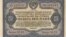 Государственная облигация СССР на 25 рублей