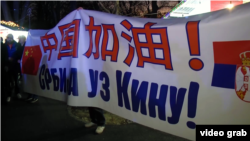 Transparent sa natpisom "Srbija uz Kinu"