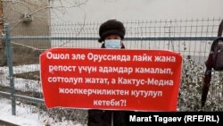 Бишкекте ЖМКга каршы акция өттү