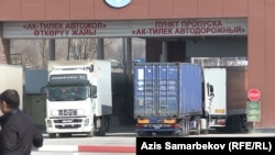 Кыргыз-казак чек арасындагы "Ак-Тилек" өткөрмө бекети. Архивдик сүрөт.