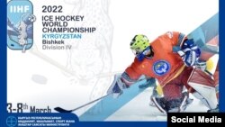 Чемпионаттын афишасы. 