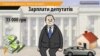 5 тисяч для депутата: мало чи багато?