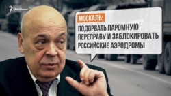 Москаль знал, как защитить Крым, но его не спросили (видео)