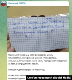 Лист від невідомого кримського школяра російським військовим, які беруть участь у повномасштабному вторгненні РФ в Україну. 15 грудня 2024 року. Скрин з Telegram-каналу «Крымский СМЕРШ»