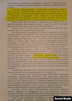 Судьялар кеңешинин Интернетке жарыяланган чечими.