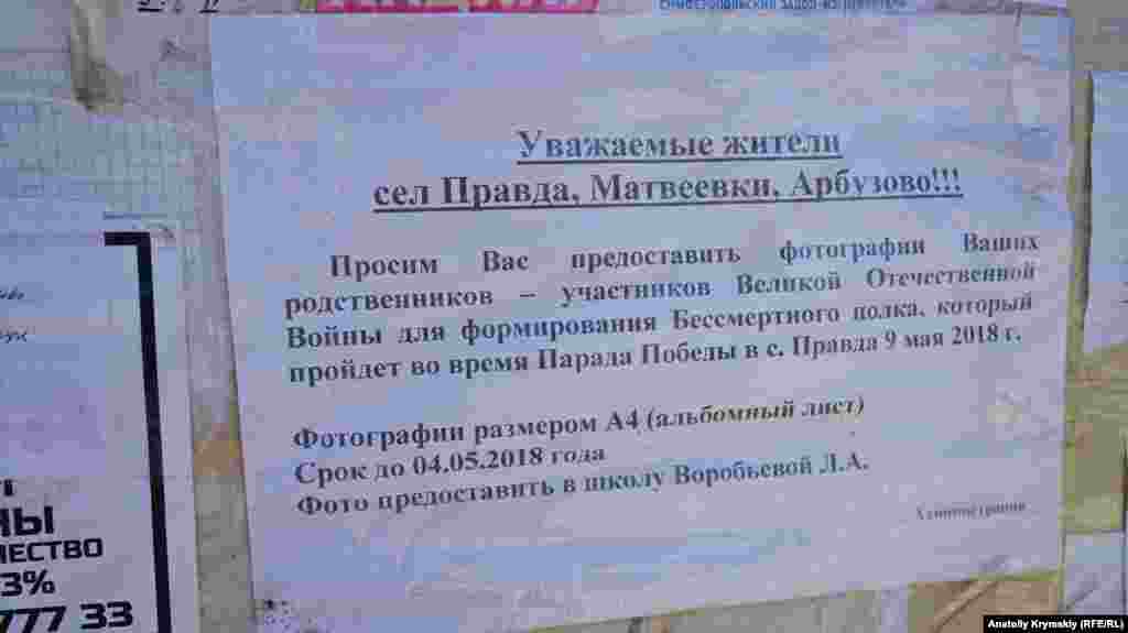 На сельской доске объявлений