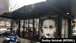 Відкриття проекту «Дау» в Парижі