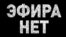 Надпись на экране телевизора после запрета вещания томской телекомпании ТВ-2