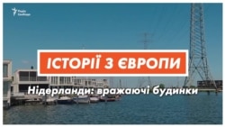 Разючі будинки Нідерландів: плавучі оселі та глиняні стіни (відео)