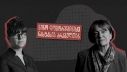 როგორ დაიცავენ უნივერსიტეტები თავს და აკადემიურ თავისუფლებას - ინტერვიუ ნინო დობორჯგინიძესთან