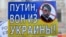 Одне з гасел на «Марші миру» російської опозиції. Москва, 21 вересня 2014 року (ілюстративне фото)