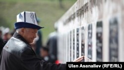 Мемориальный комплекс "Ата-Бейит", Бишкек, 7 апреля 2013 года.