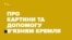 Сущенко розповів про ув’язнення, тюрму й картини – головне