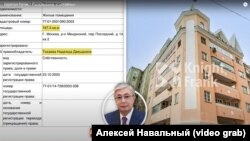 Казакстандын президенти Токаевдин мурдагы аялы Надежда Токаеванын Москвадагы батири тууралуу маалымат. Алексей Навальныйдын командасынын иликтөөсүнөн скриншот.