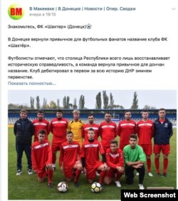 Повідомлення про самозваний «Шахтар»