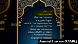 Таанышуу баракчасында жазылган билдирүү.