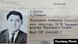 Бейшенбай Тоголокович Мураталиев. 1965.