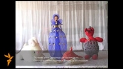 Колго жасалган куурчактар