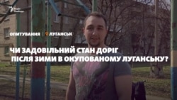 Чи задовільний стан доріг після зими в окупованому Луганську? | Опитування (відео)