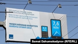 КСДПнын көчөгө илинген жарнагы